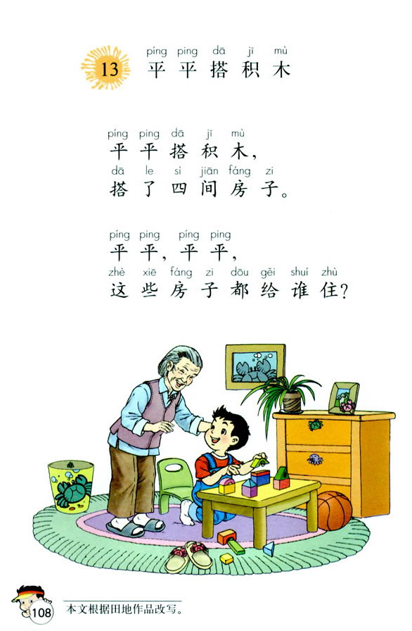 13��ƽƽ���ľ_